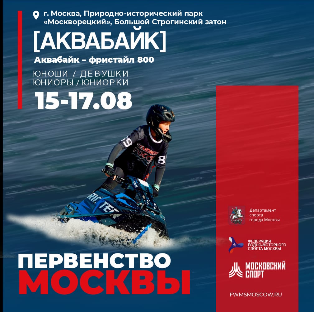 Первенство Москвы